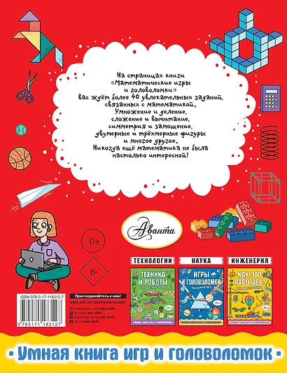 Математические игры и головоломки - фото 2