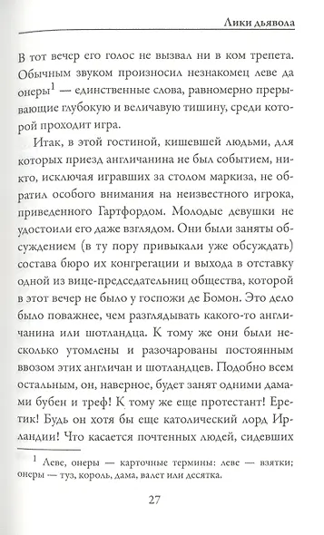 Лики дьявола - фото 6