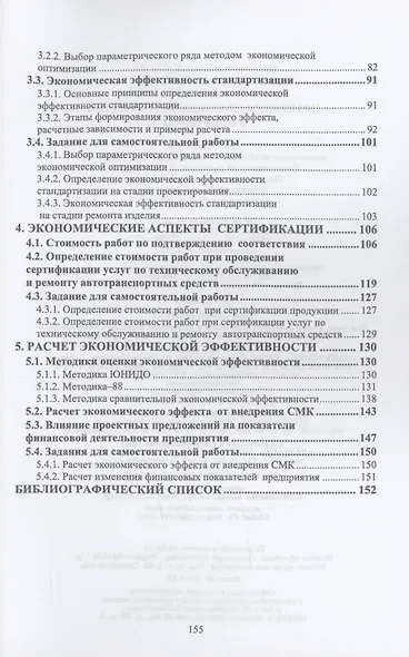 Практикум по экономике качества. Учебное пособие для вузов - фото 3