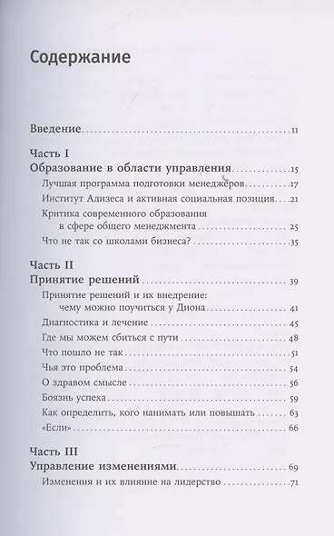 О менеджменте - фото 3