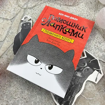 Позвоните коту! - фото 7