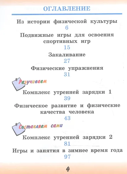 Физическая культура. 2 класс. Учебник. ФГОС - фото 2