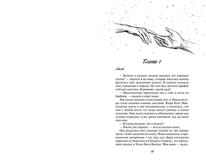 Когда упадут звёзды (#1) - фото 11