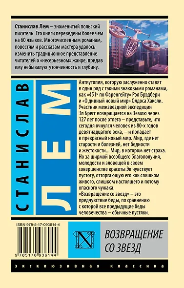 Возвращение со звезд - фото 2