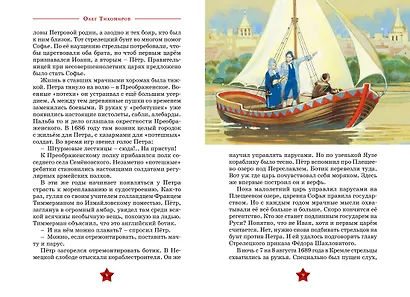 Великие флотоводцы - фото 7