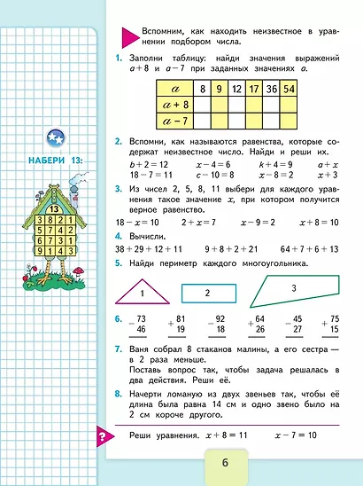 Математика. 3 класс. Учебник. В 2-х частях. Часть 1 - фото 7