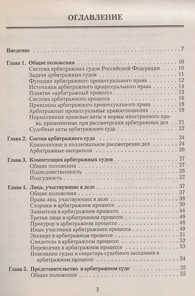 Краткий курс арбитражного процессуального права - фото 3
