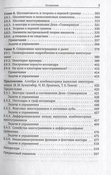 Теория многогранников - фото 4