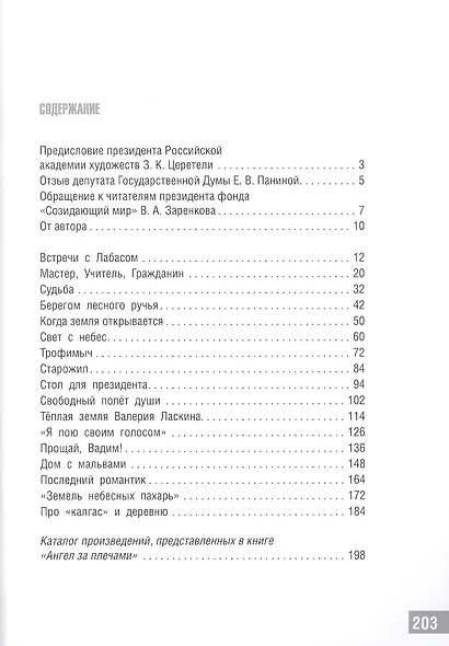 Ангел за плечами. Книга о художниках (комплект из 2 книг) - фото 3