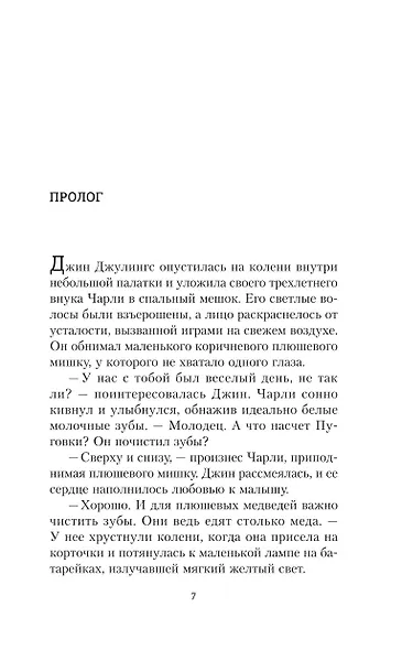 Дорога дьявола - фото 13