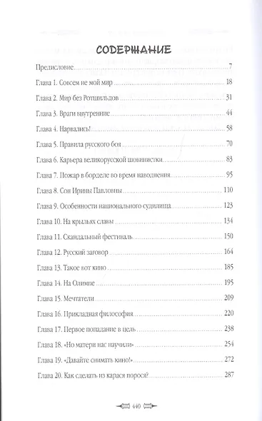 Мир спасет себя сам. Книга 1. Я начинаю путь - фото 2