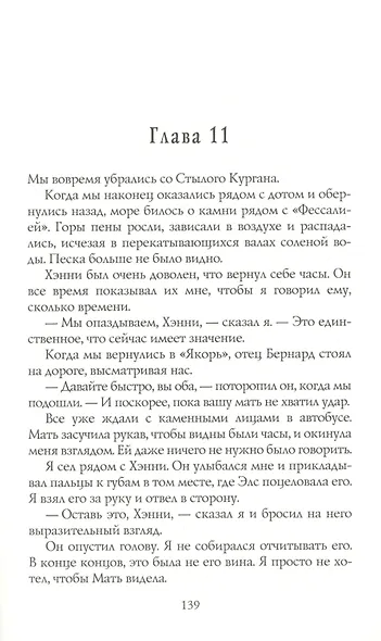 Лоуни: роман - фото 5