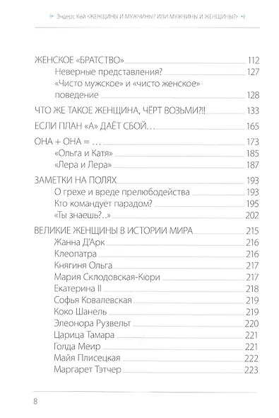 Женщины и мужчины? Или мужчины и женщины? - фото 3
