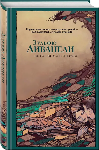 История моего брата - фото 3