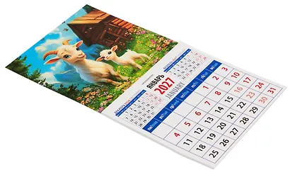 Календарь 2027г 94*167 «Год козы. Счастливые мама и малыш» на магните - фото 2