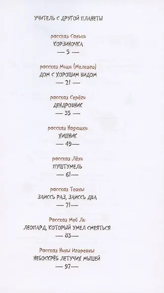 Учитель с другой планеты - фото 2