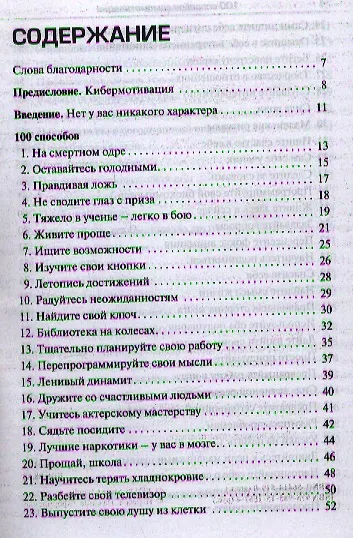 100 способов самомотивации. 2-е издание - фото 2
