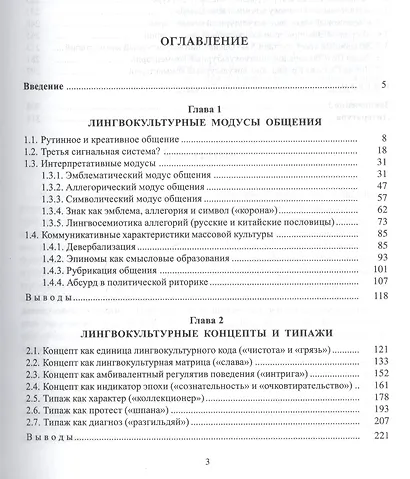 Языковая кристаллизация смысла. - фото 2