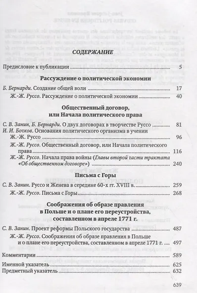 Политические сочинения - фото 2