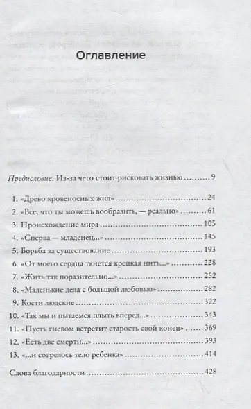 Язык милосердия. Воспоминания медсестры - фото 3