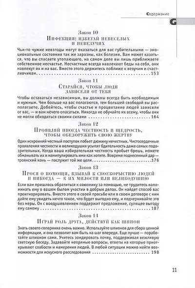 48 законов власти - фото 4