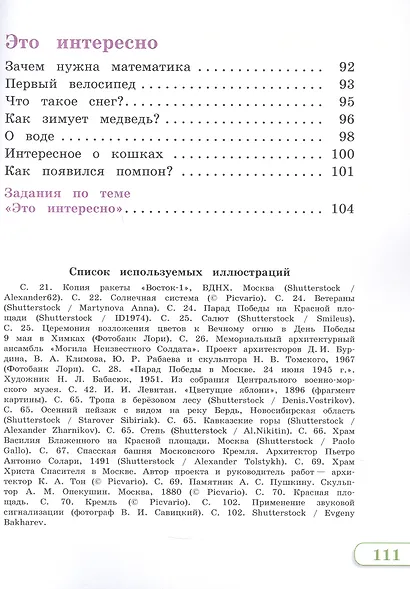 Чтение. 2 класс. Учебник. В двух частях. Часть 2 (для глухих и слабослышащих обучающихся) - фото 8