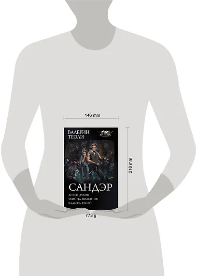 Сандэр - фото 3