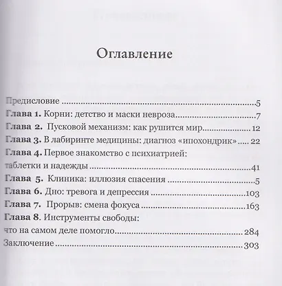 Два невроза – один выход - фото 3