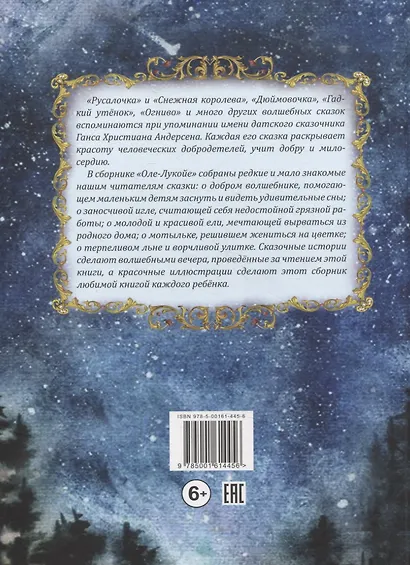 Оле-Лукойе и другие сказки - фото 2