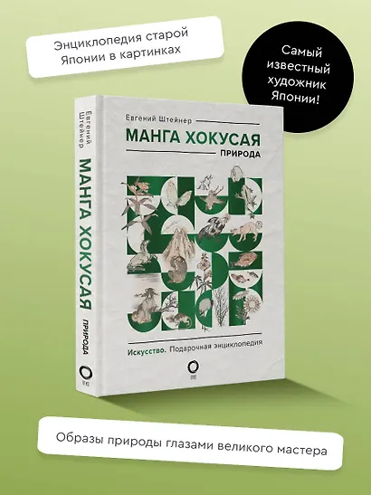 Манга Хокусая. Природа - фото 4