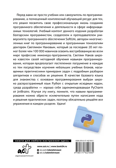 Python. Основы программирования - фото 2