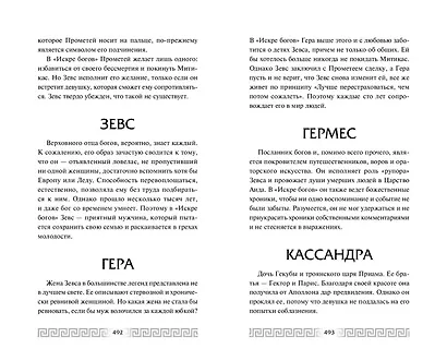 Искра богов. Не потеряй меня (#2) - фото 9