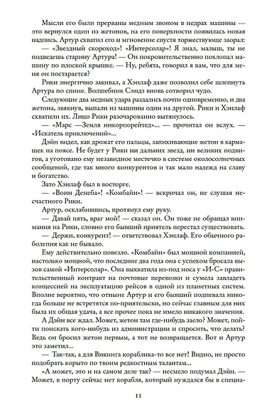 Королева Солнца - фото 11