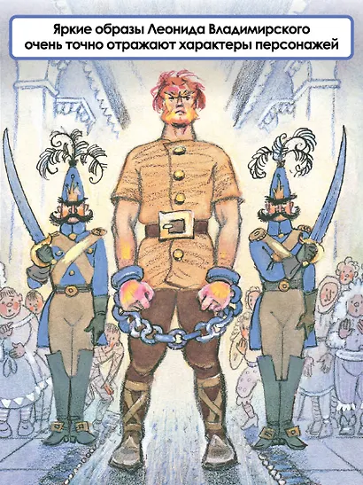 Три толстяка. Рисунки Л. Владимирского - фото 5