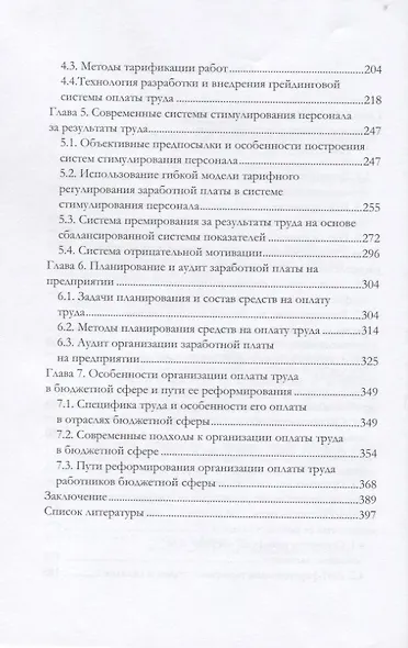 Современные методы регулирования заработной платы. Монография - фото 3