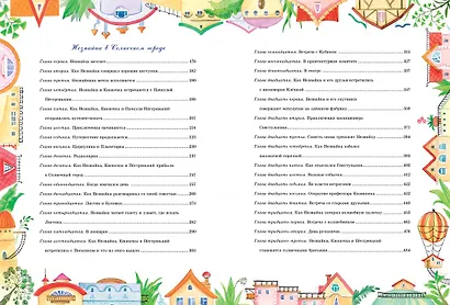 Большая книга Незнайки - фото 9