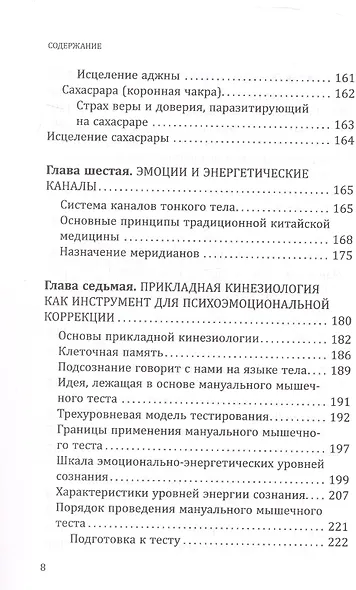 Искусство эмоционального баланса. Аюрведические и другие современные методики - фото 6