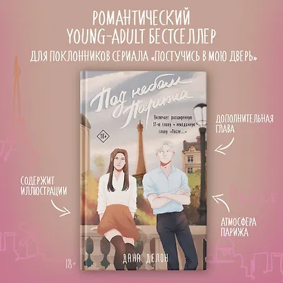 Под небом Парижа - фото 3