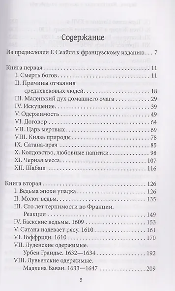 Ведьма. Женская сила и история колдовства - фото 3