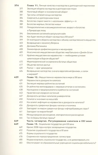 Капитал в XXI веке - фото 6