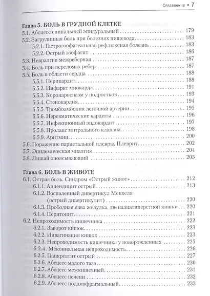 Боль - фото 6