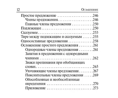 Русский язык. 9-й класс. ОГЭ. Карманный справочник - фото 11