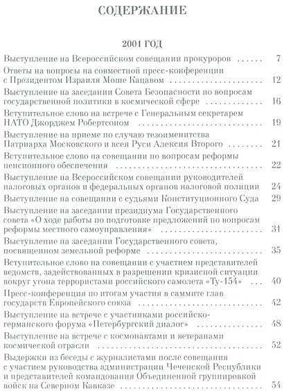 Прямая речь т.3 - фото 2