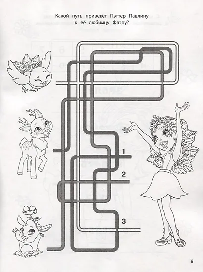 Энчантималс. КлР №  1820. Классная раскраска - фото 4