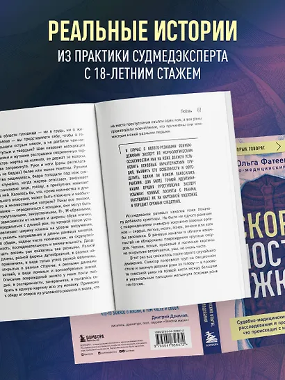 Скоропостижка. Судебно-медицинские опыты, вскрытия, расследования и прочие истории о том, что происходит с нами после смерти - фото 5