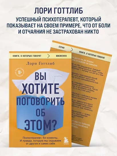 Вы хотите поговорить об этом? Психотерапевт. Ее клиенты. И правда, которую мы скрываем от других и самих себя - фото 6