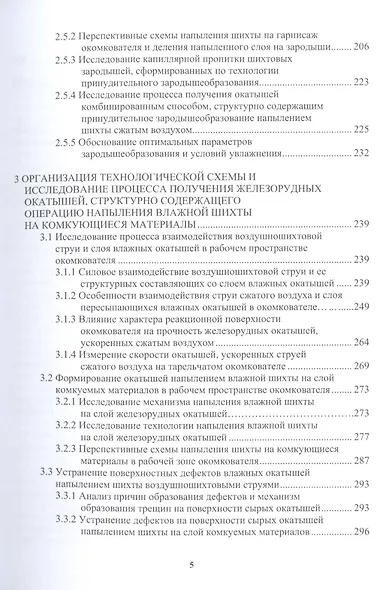 Развитие техники и технологии окомкования железорудного сырья в металлургии: монография - фото 4