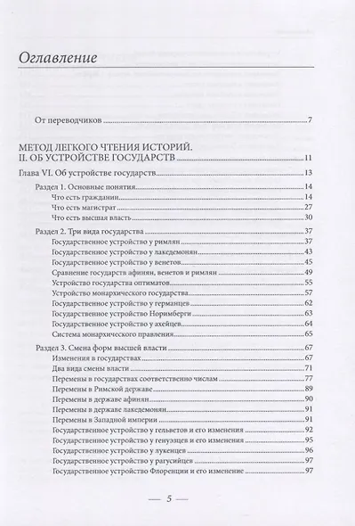Метод легкого чтения историй. Том 2. Об устройстве государств - фото 2