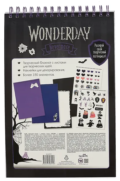 Wonderday. Творческий блокнот - фото 2