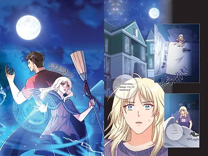 Хроники хозяйки отеля. Том 1 (The innkeeper chronicles). OEL-манга - фото 9